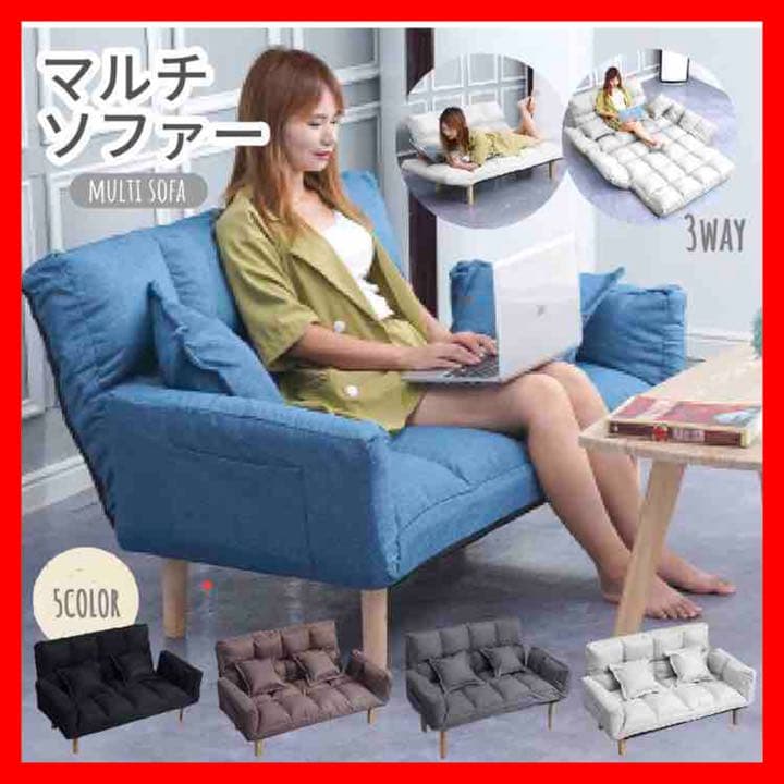 【新品】マルチソファ ソファベッド リクライニング プレゼント ソファ ベッド