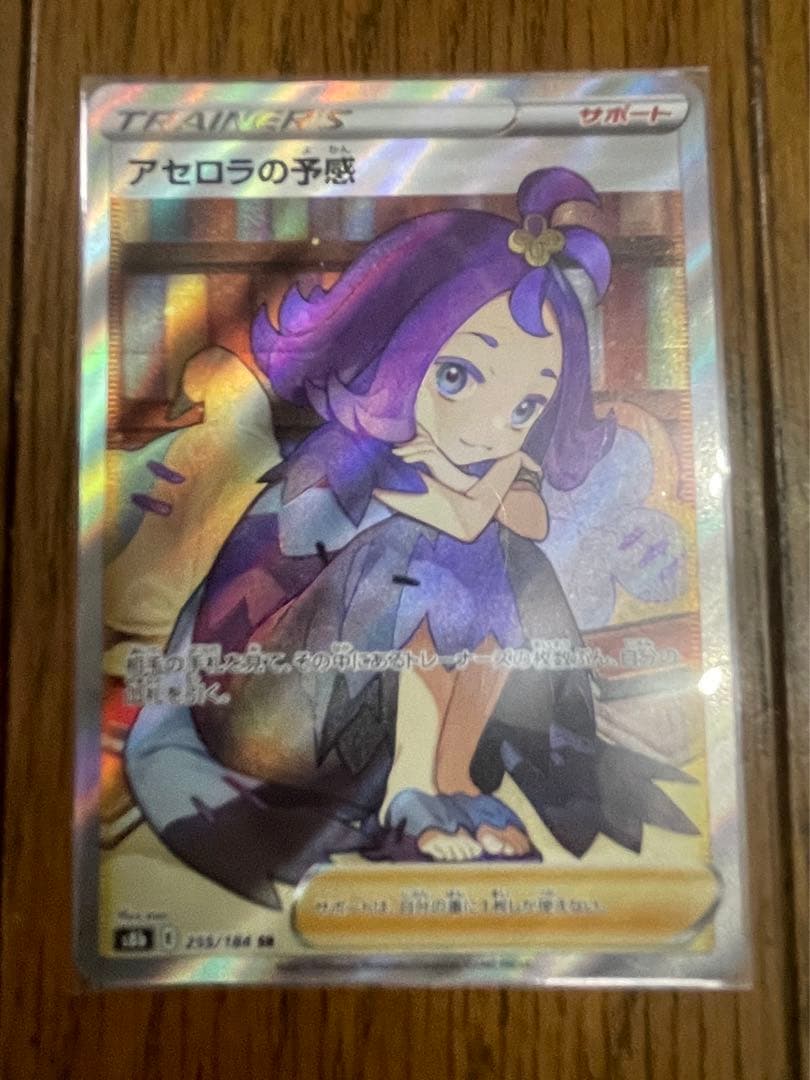 アセロラの予感 SR S8b VMAXクライマックス 255/184