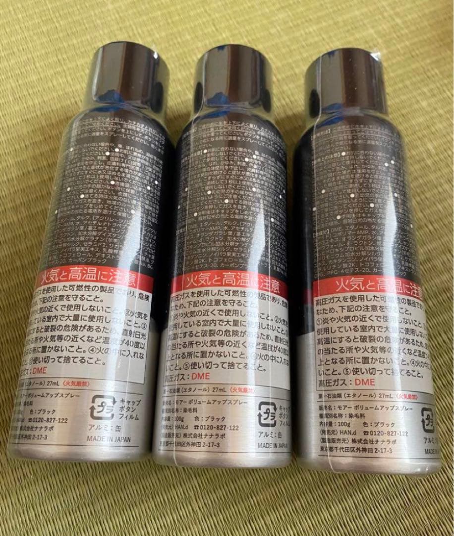 moir モアーボリュームアップスプレー3本セット