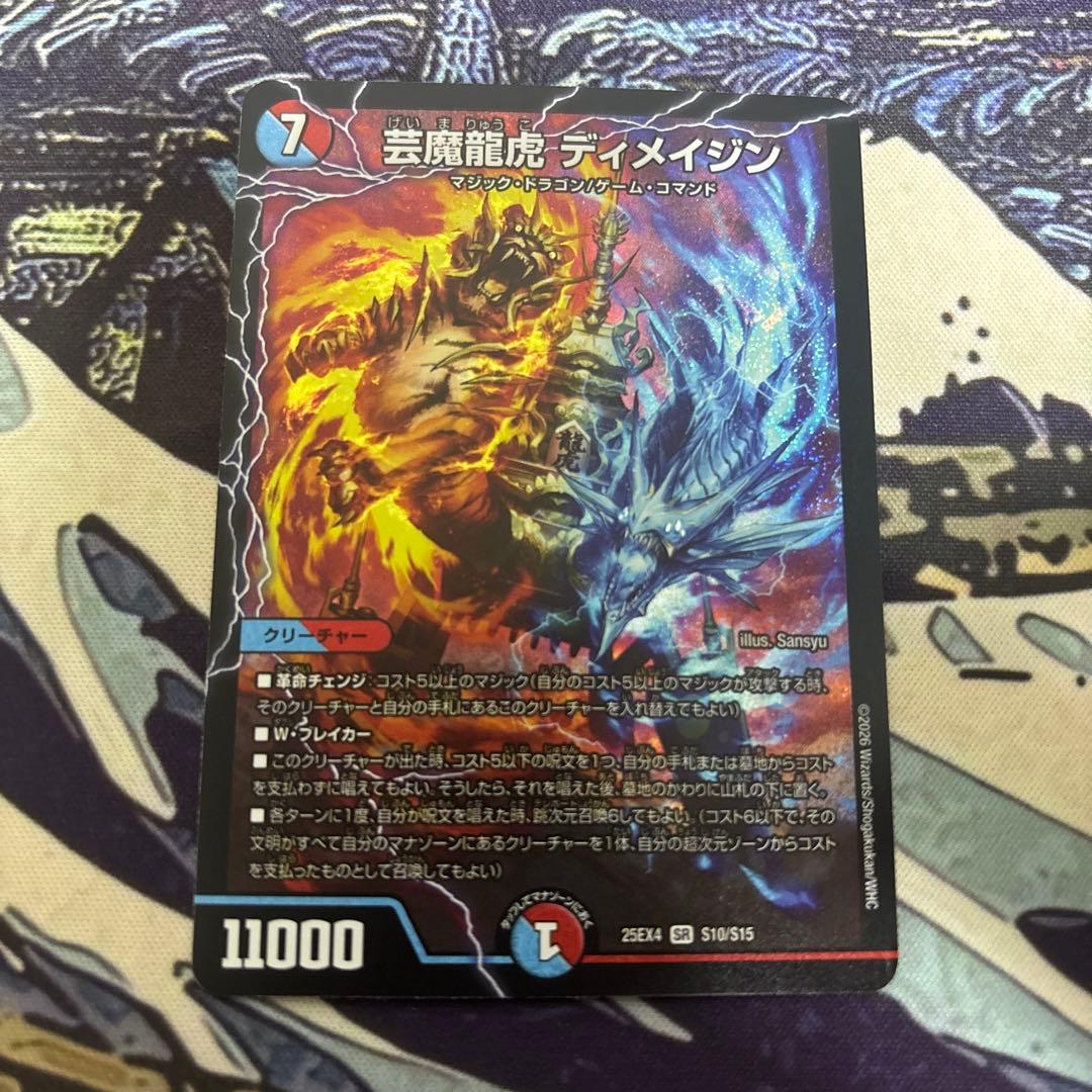 芸魔龍虎 ディメイジン - メルカリ