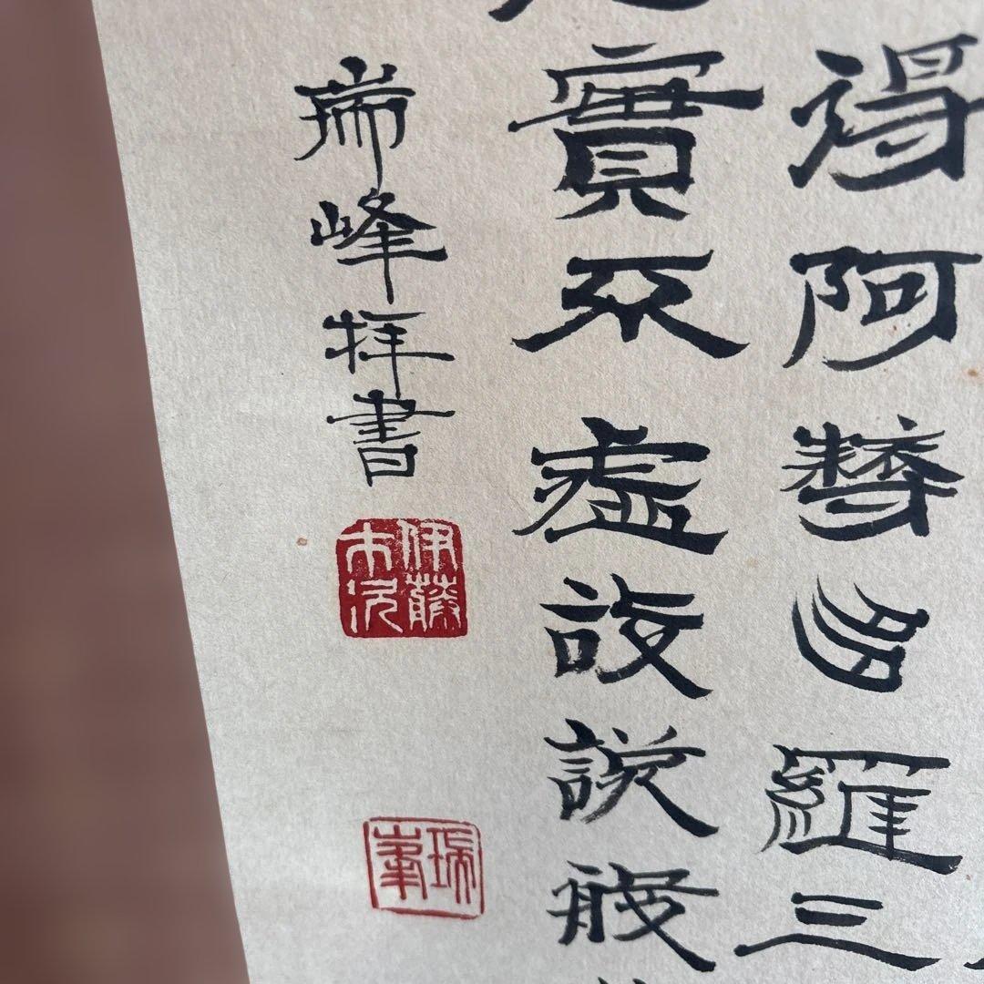 伝統的な書道 掛軸 漢字作品 45㌢×180㌢ - メルカリ