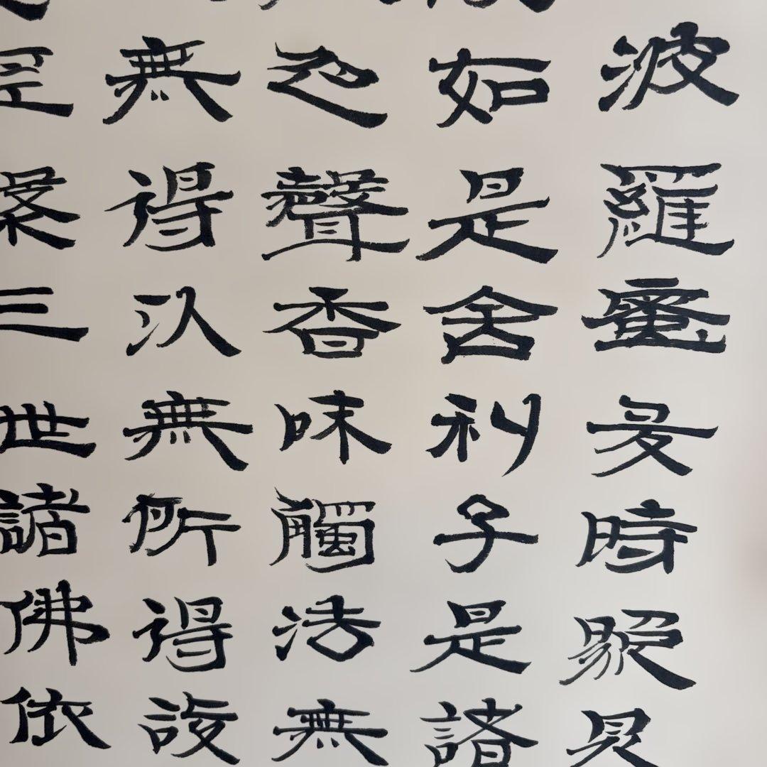 伝統的な書道 掛軸 漢字作品 45㌢×180㌢ - メルカリ