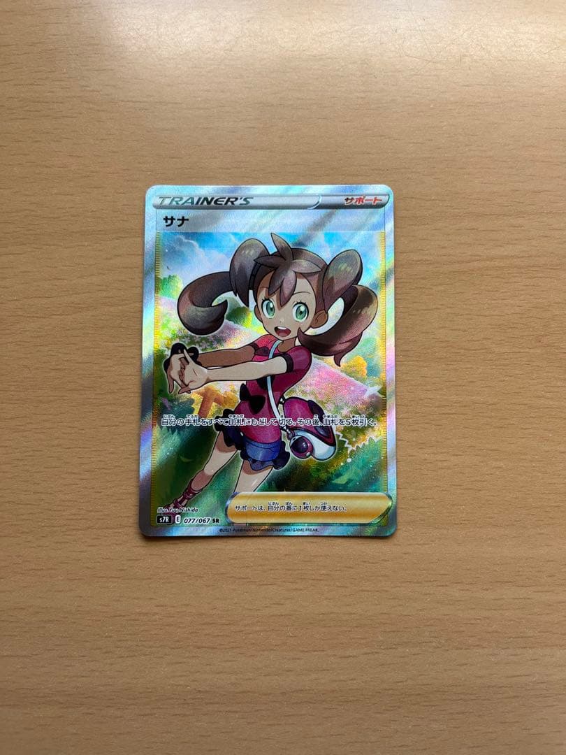 サナ SR S7R 蒼空ストリーム 077/067 - メルカリ