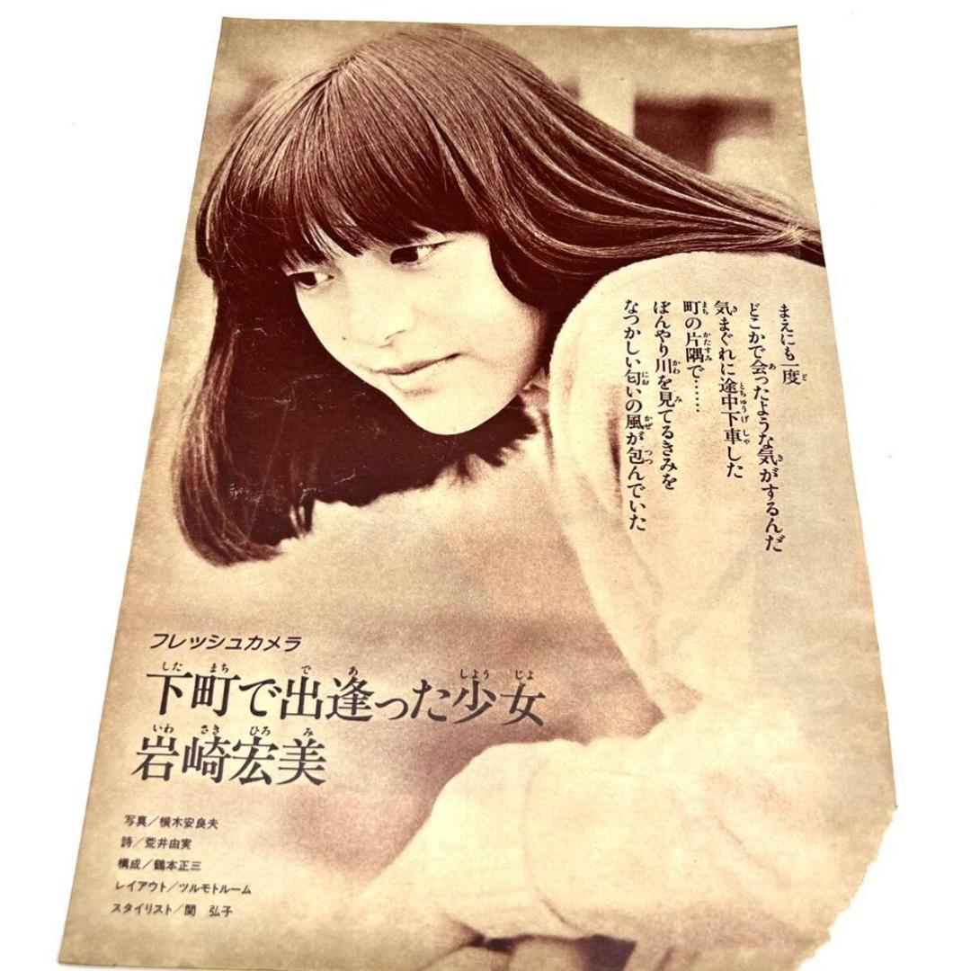 当時 岩崎宏美 切り抜き まとめて 多数 昭和 アイドル タレント - メルカリ