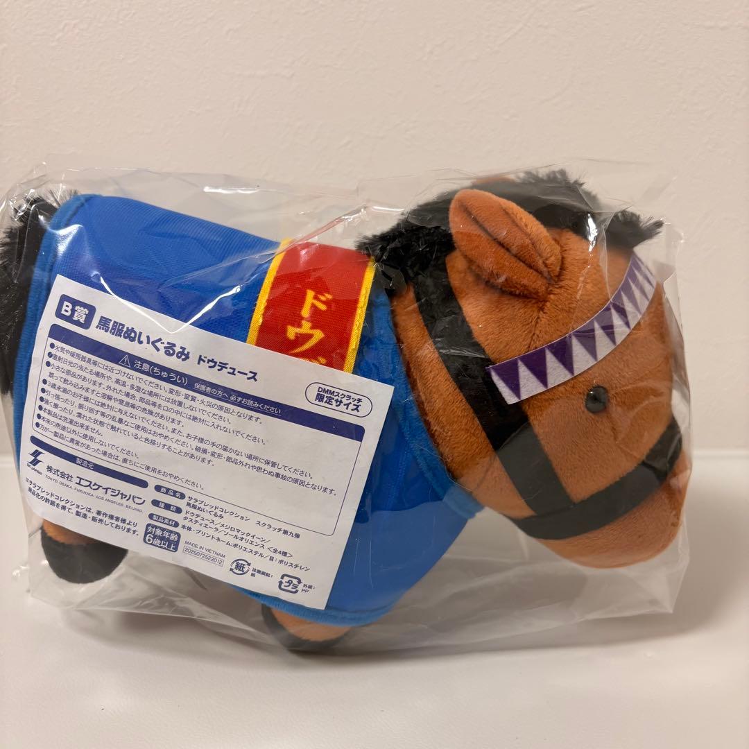 サラブレッドコレクション DMMスクラッチ B賞 馬服ぬいぐるみ