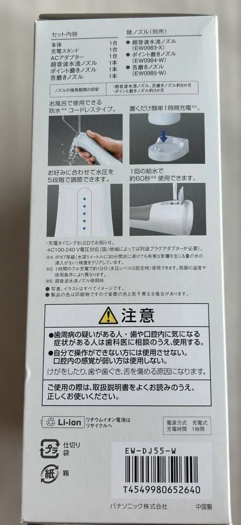 〈未使用〉Panasonic ジェットウォッシャードルツ EW-DJ55