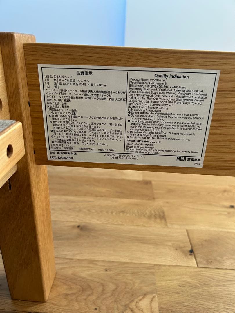 【直接受け渡し限定】木製ベッド2台(オーク材) 無印良品 フレームのみ シングル