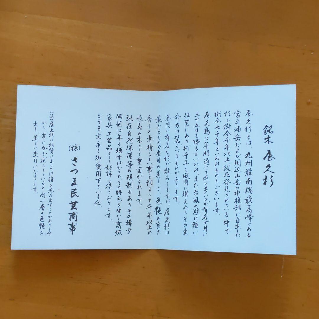 屋久杉　茶托　工芸　5枚組　桐箱入り