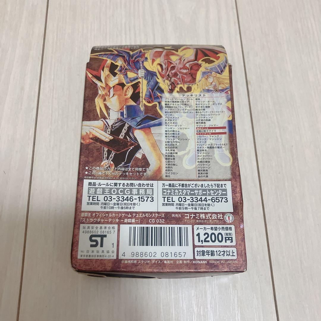 遊戯王 ストラクチャーデッキ 遊戯編 vol.1 - メルカリ