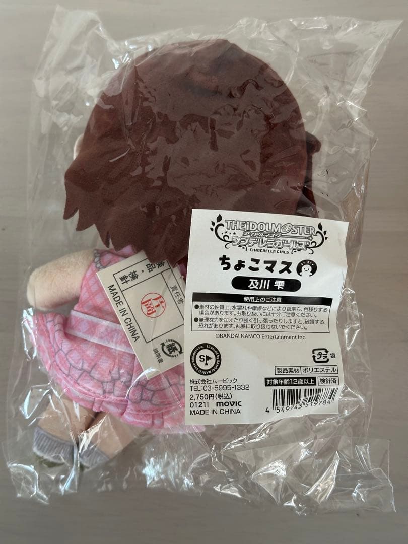 及川雫 デレマス アイドルマスター アニメイト ちょこマス ぬいぐるみ