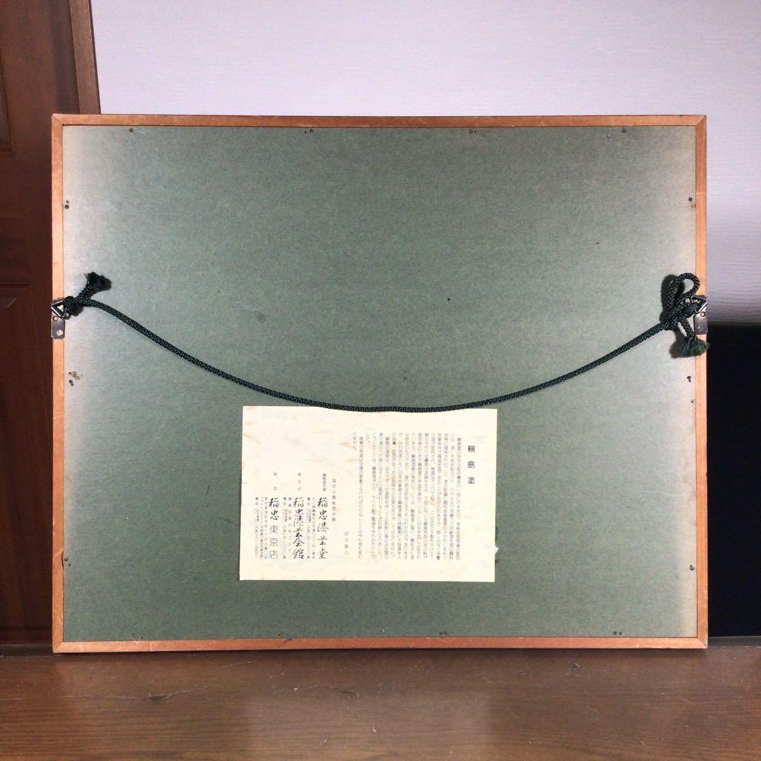 輪島塗 季実男 絵画 - メルカリ