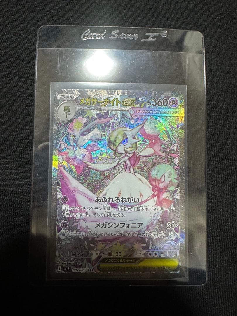極美品】メガサーナイトex SAR 087/063 鑑定向け PSA10狙い - メルカリ