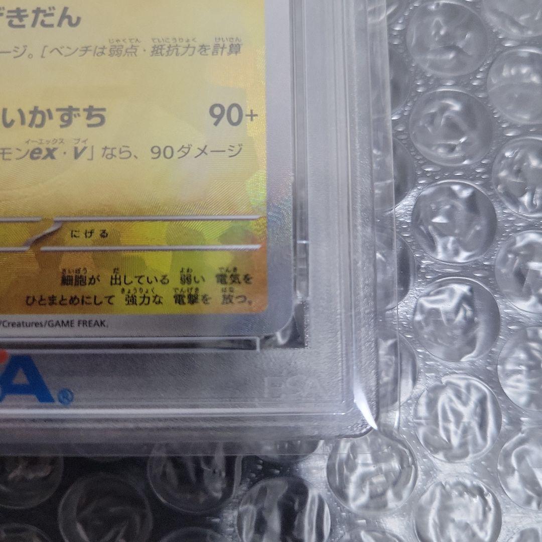 サンダース (テラスタルフェス)マスターボール　PSA10