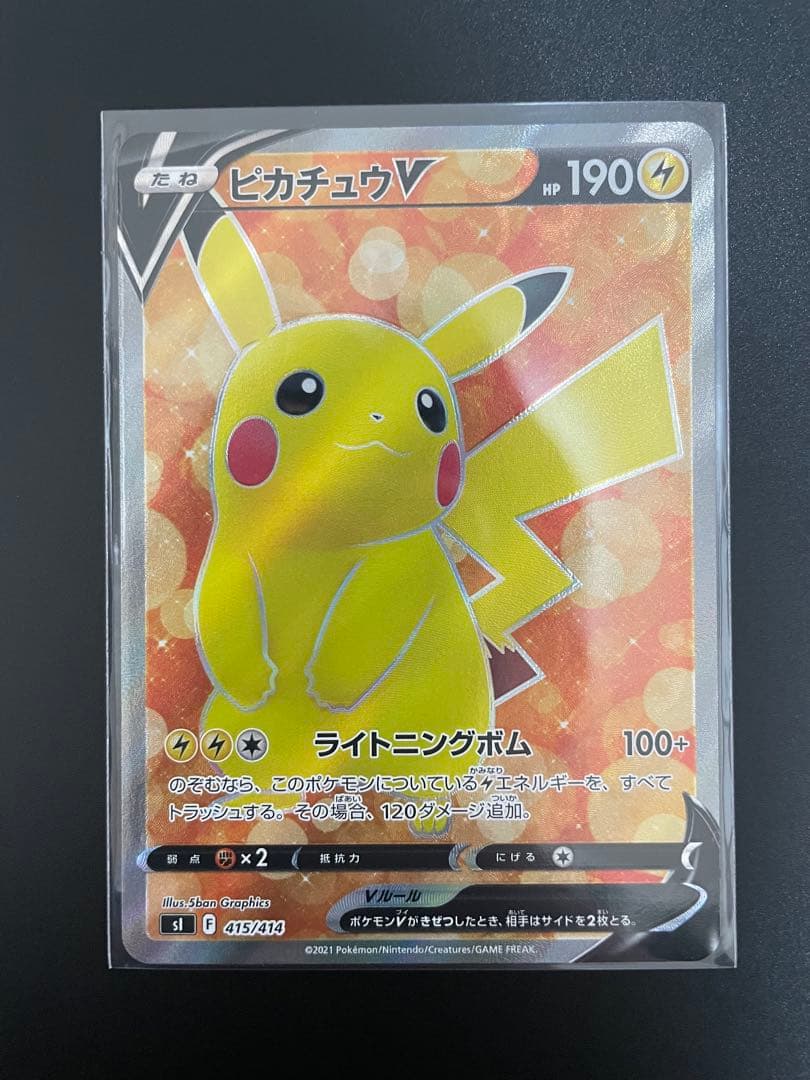 ピカチュウV SR スタートデッキ100 415/414