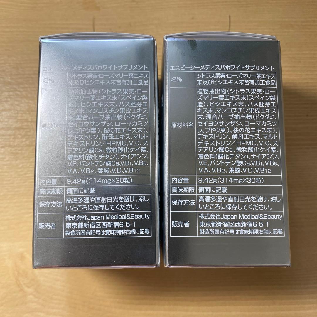 SBC メディスパ ホワイトサプリメント 新品未使用 湘南美容外科　2個セット