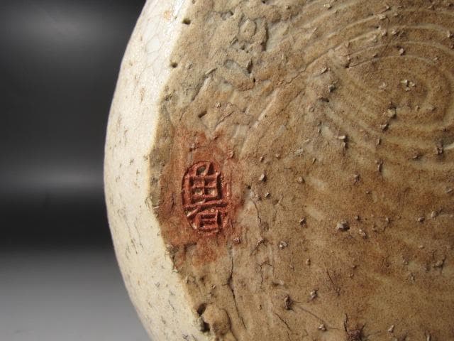 ☆　北大路魯山人　織部水指　親しみやすい一品☆y502