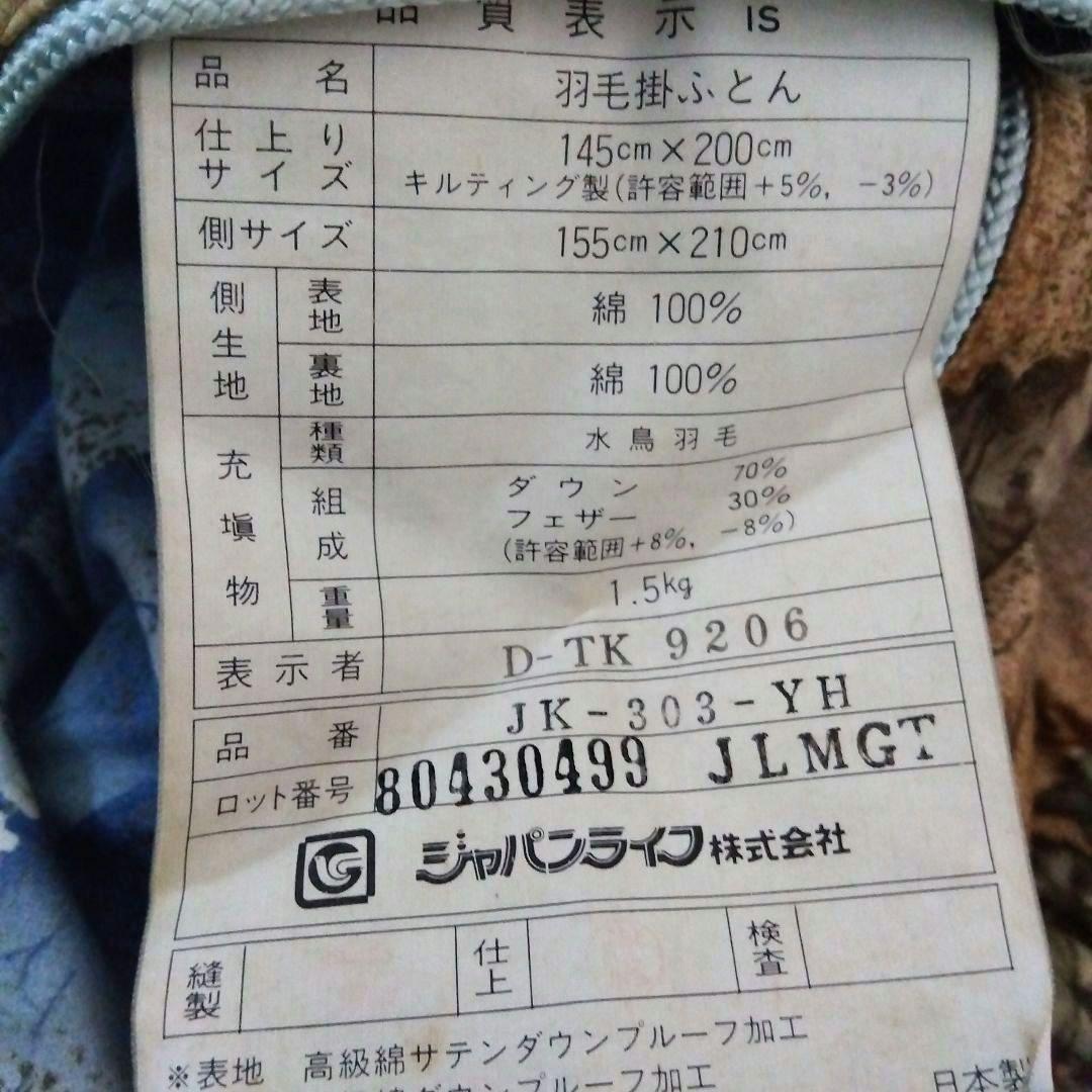 羽毛掛け布団 シングル 花柄 ブルー系 日本製