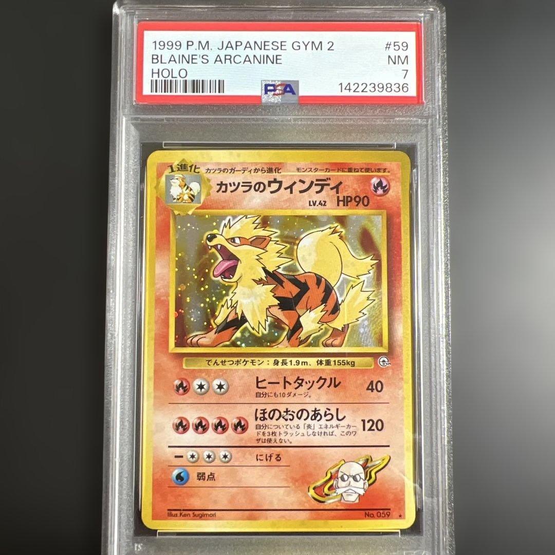 PSA7】ポケモンカード旧裏 カツラのウインディ - メルカリ