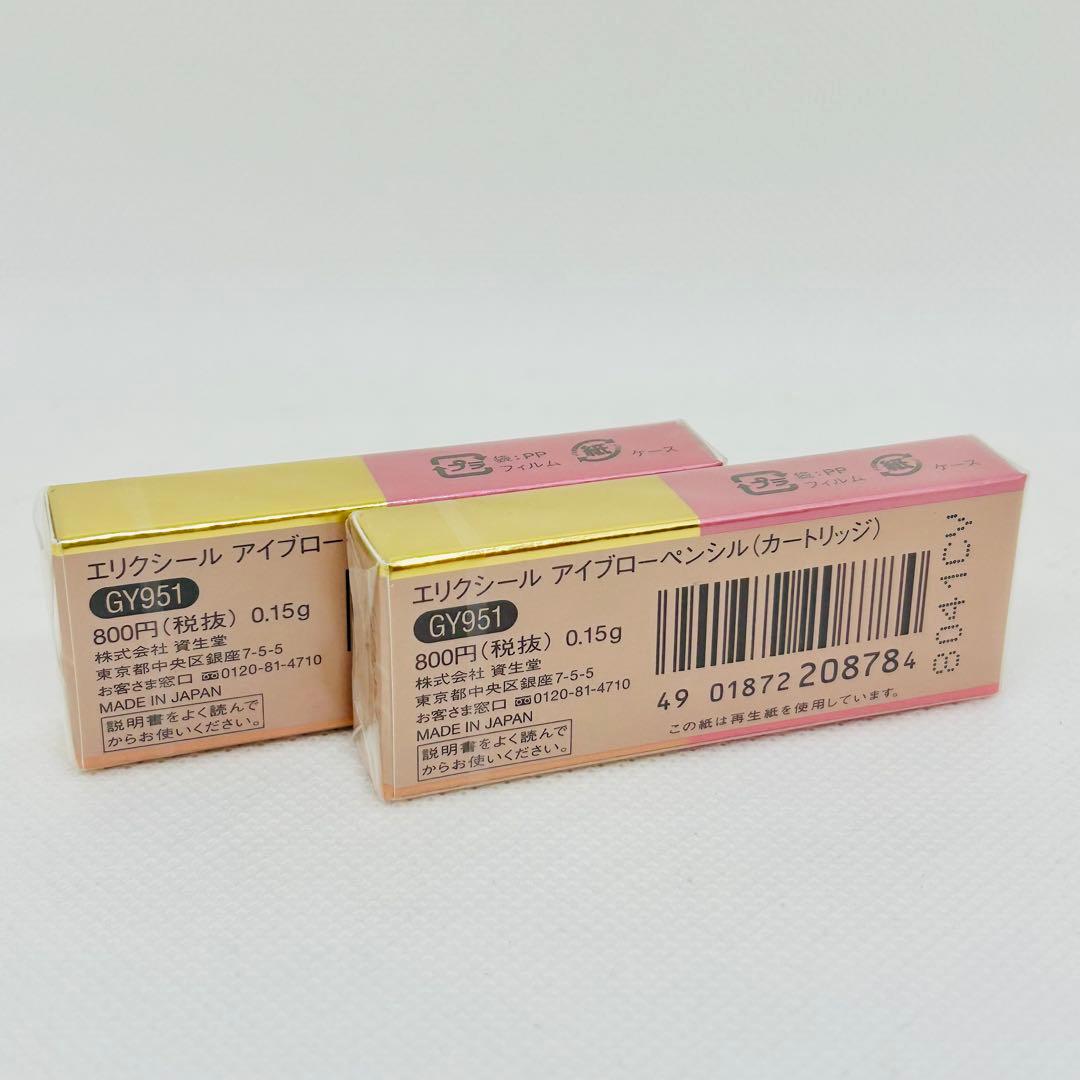 未開封】 エリクシール アイブローペンシルカートリッジ GY951 2個