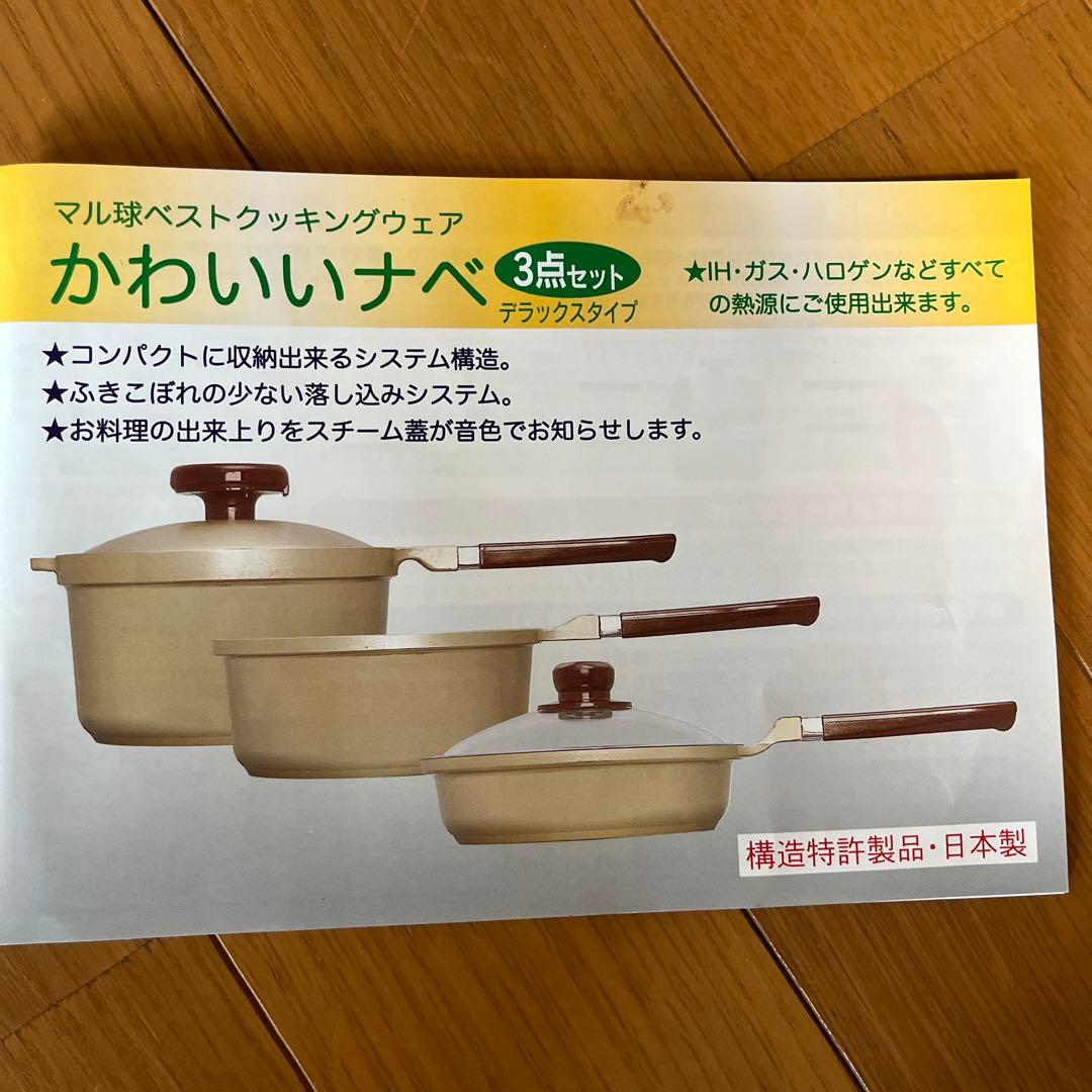 未使用 調理器具セット マル球ベストクッキングウェア かわいいナベ3点セット