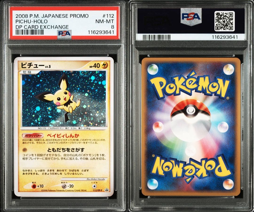 ポケモンカード　ピチュー　lv.5 プロモ