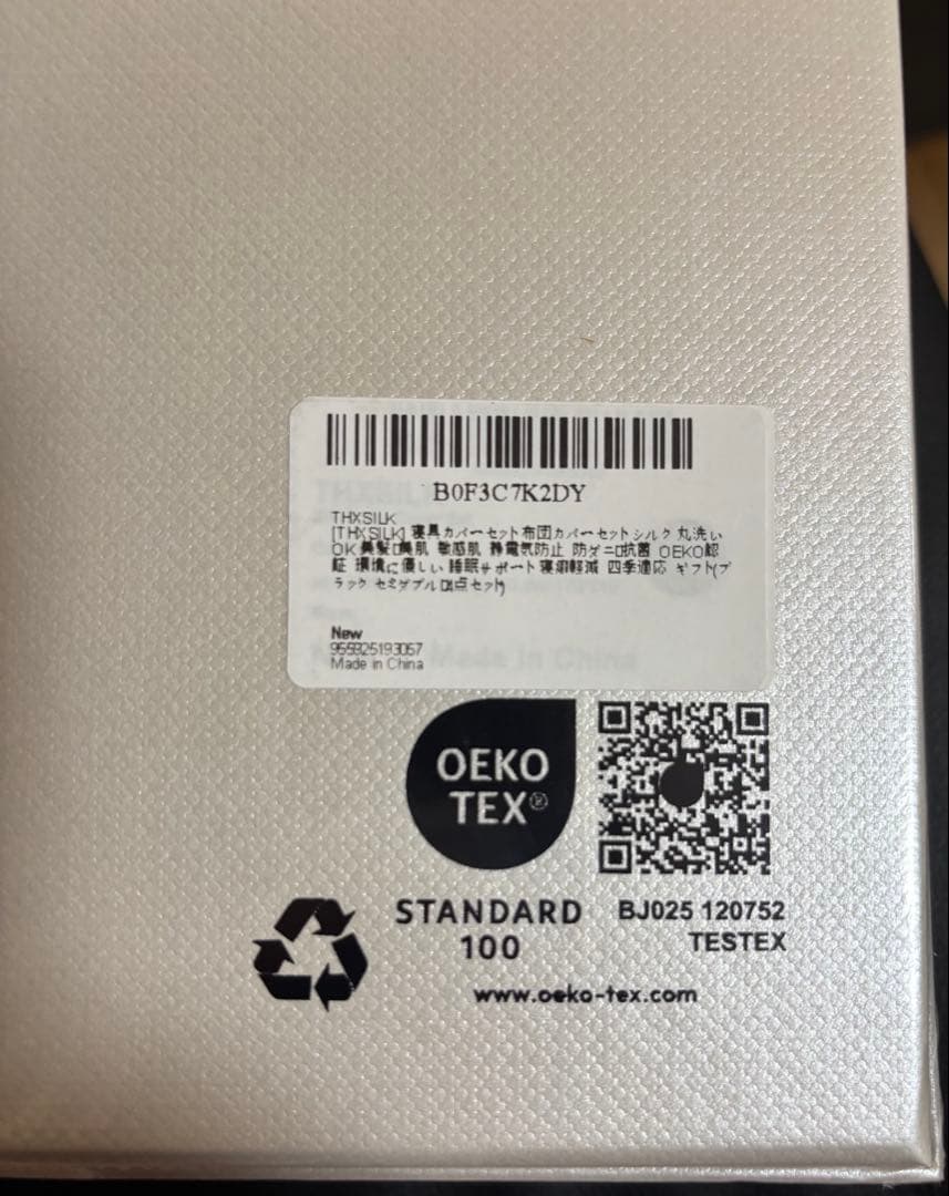 THXSILK 寝具カバー　ブラック セミダブル　4点セット