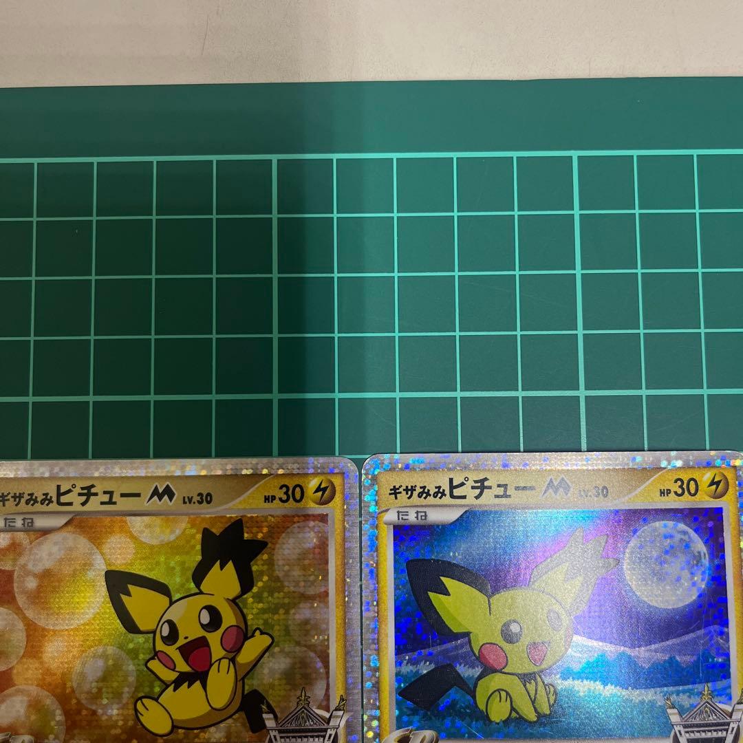 ギザみみピチューM 映画公開記念009/022 010/022 - メルカリ