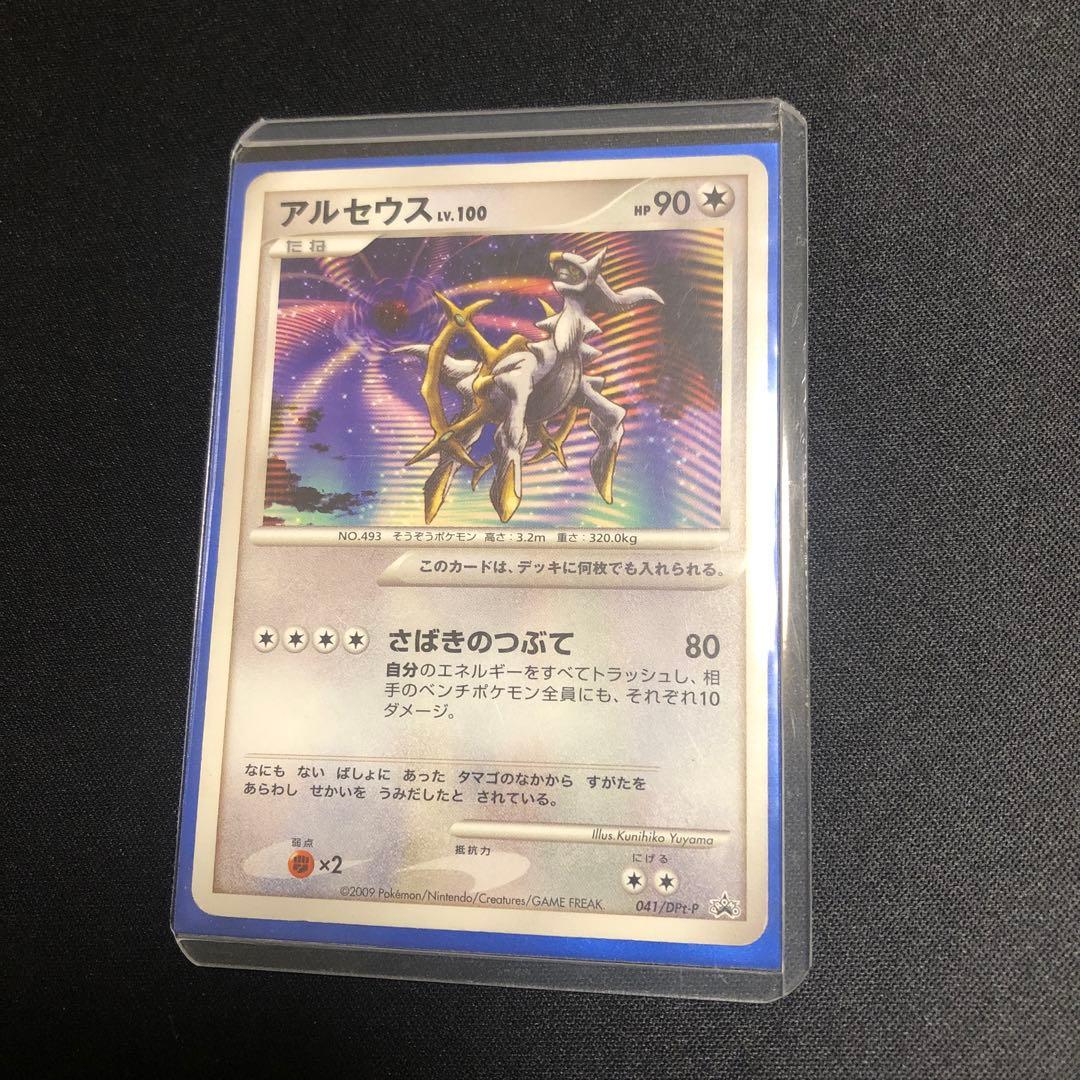 ポケモンカード】超貴重！2009年 アルセウスlv.100 プロモ DP - メルカリ