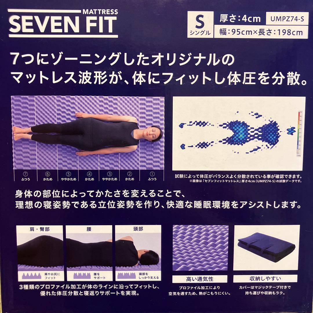 定価27478円　セブンフィットマットレス　アイリスオーヤマ　シングル 4cm