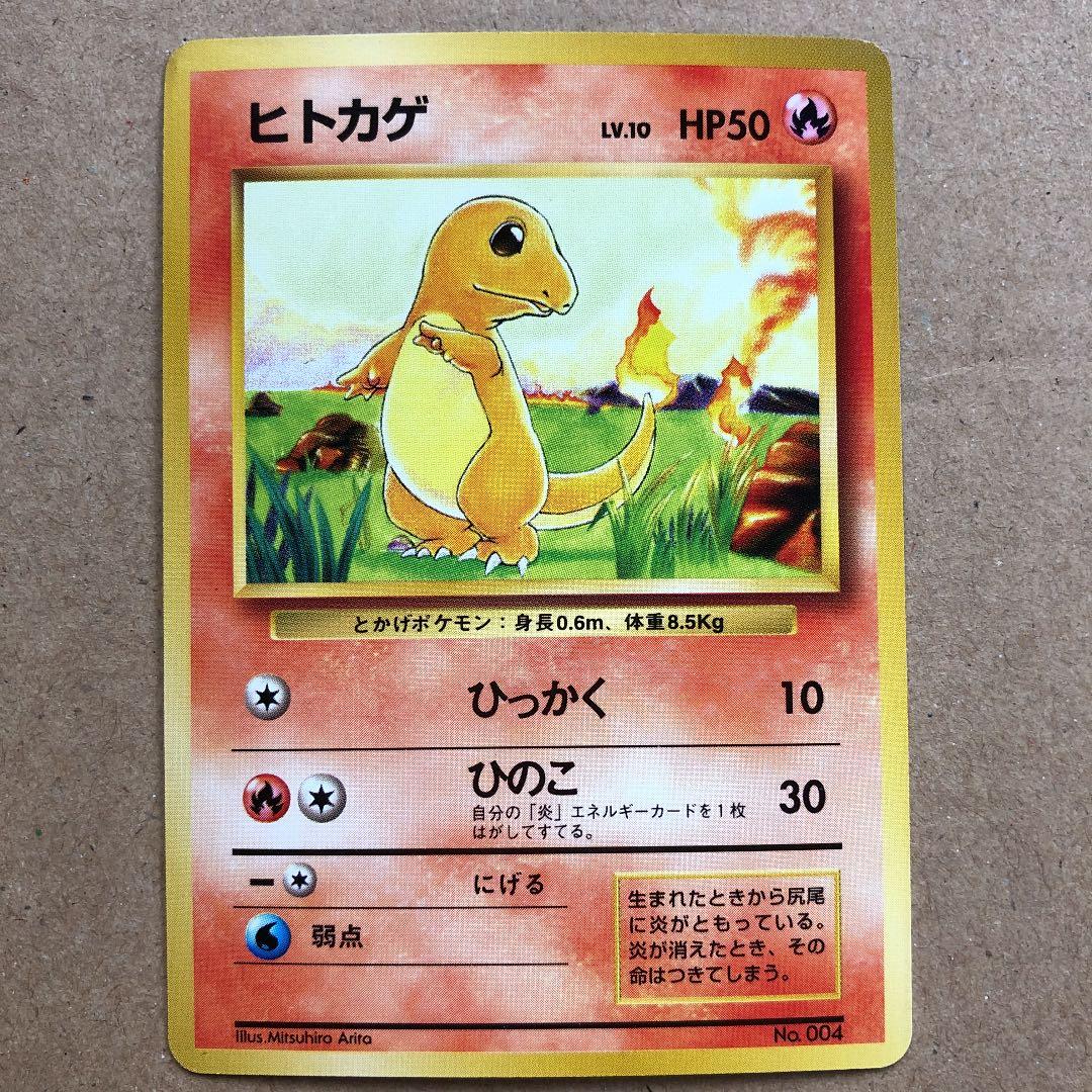 ポケモンカード ヒトカゲ 旧裏 初版 マークなし - メルカリ