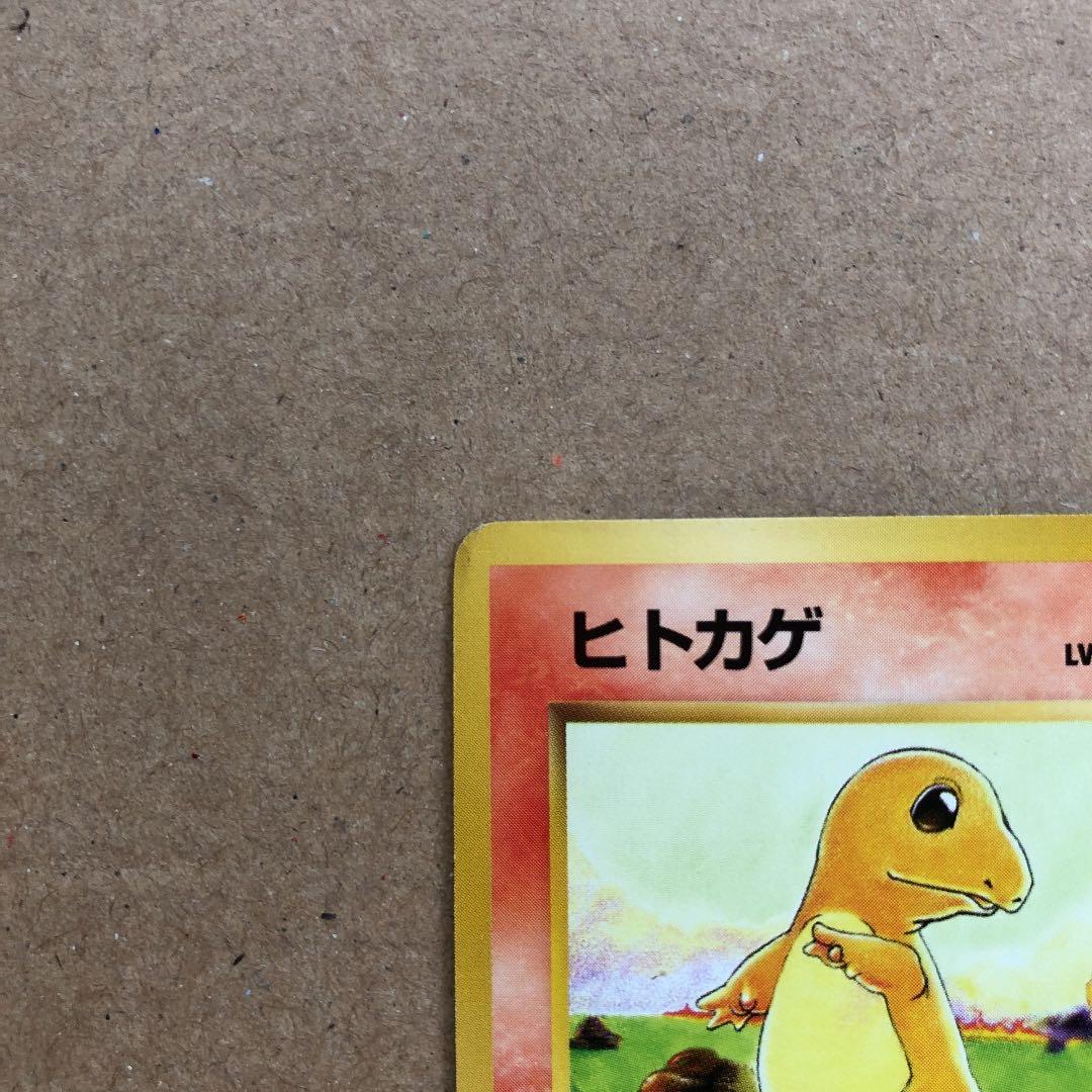 ポケモンカード ヒトカゲ 旧裏 初版 マークなし - メルカリ