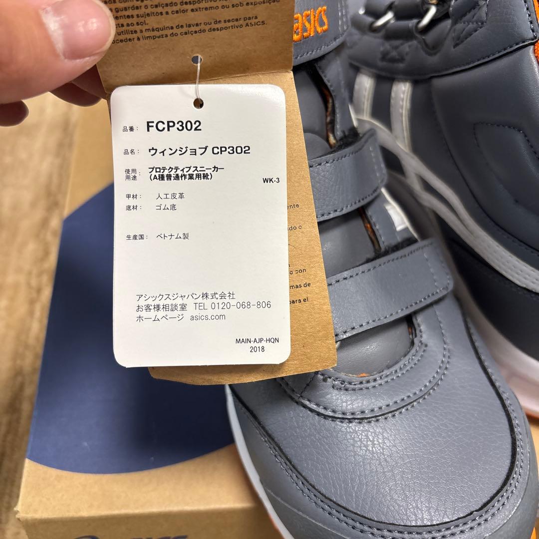 asics ハイカット安全靴 グレー/オレンジ