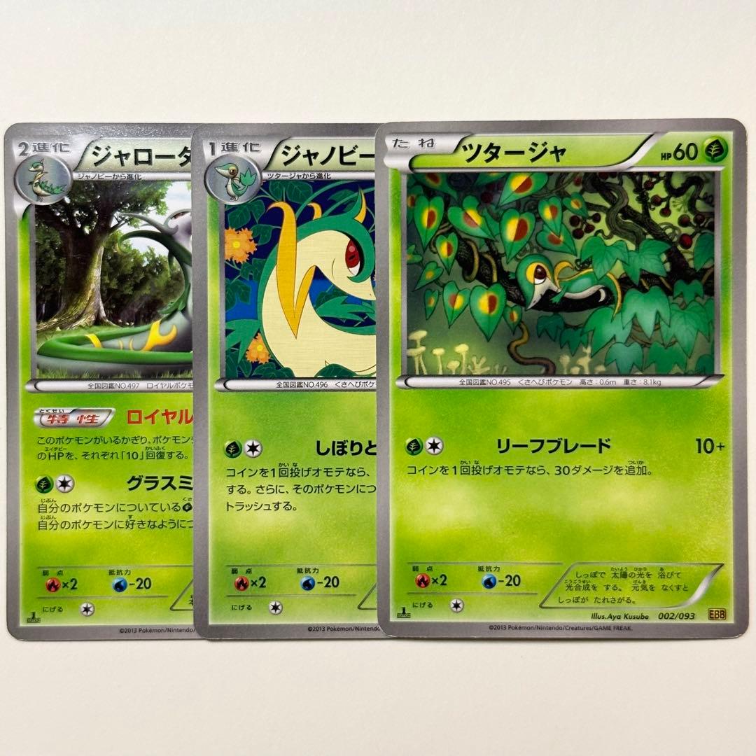 ポケモンカード ツタージャ ジャノビー ジャローダ EBB - メルカリ