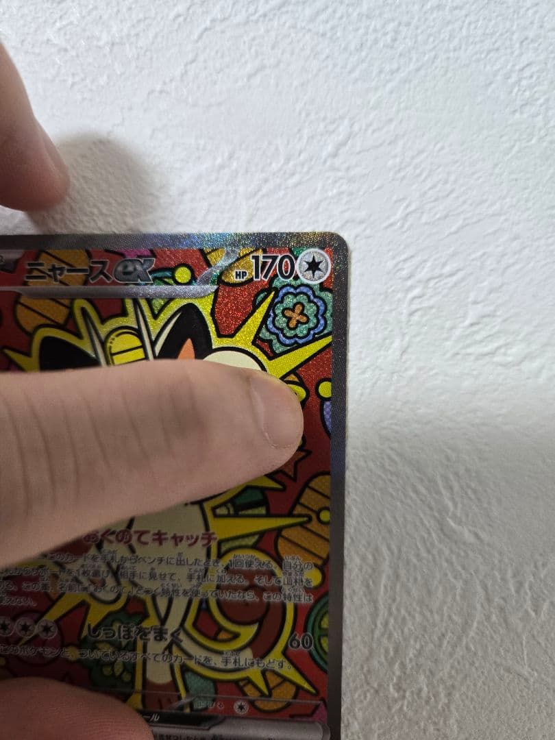 ニャースex sar ムニキスゼロ　ポケモンカード