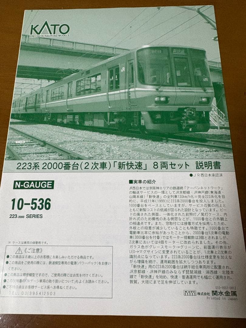 ⭐︎223系新快速8両 近江今津行き 転落防止幌設置前の製品です - メルカリ