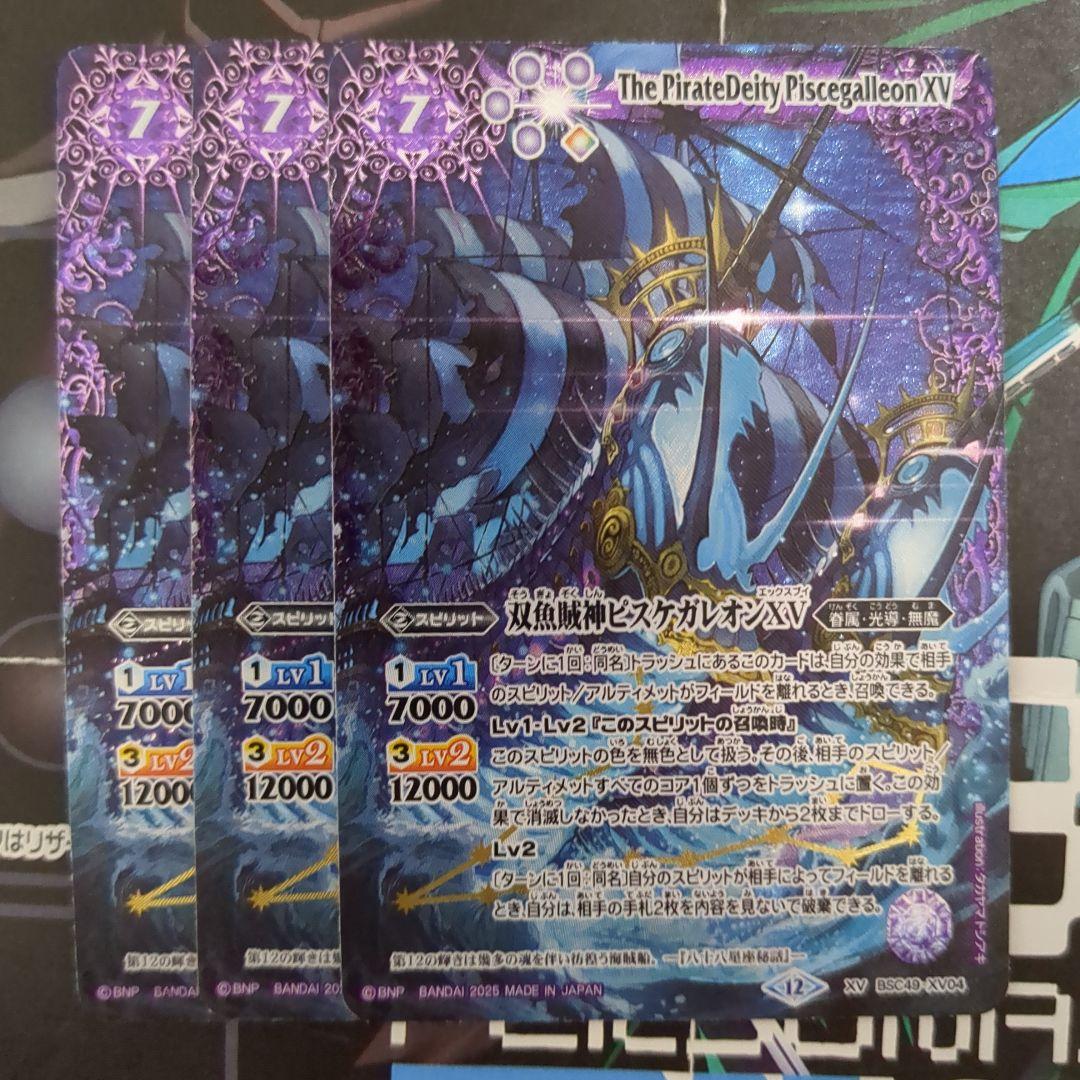 バトスピ 双魚賊神 ピスケガレオンXV 3枚 - メルカリ
