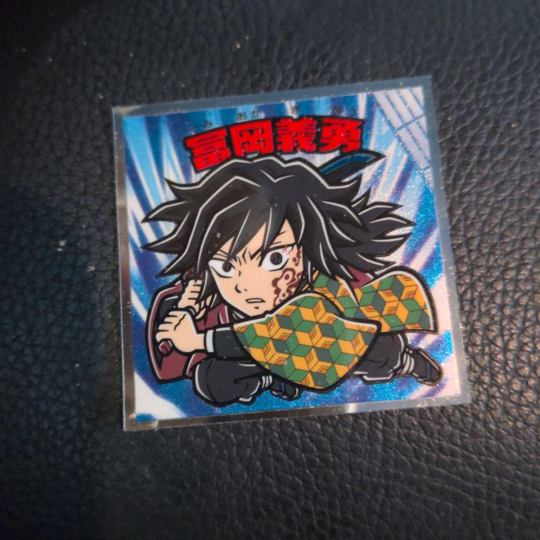 鬼滅の刃マン 無限城編 シール ビックリマンチョコ 冨岡義勇 - メルカリ