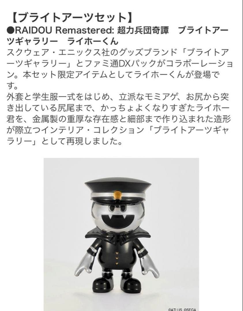 RAIDOU Remastered ライホーくん ブライトアーツ - メルカリ