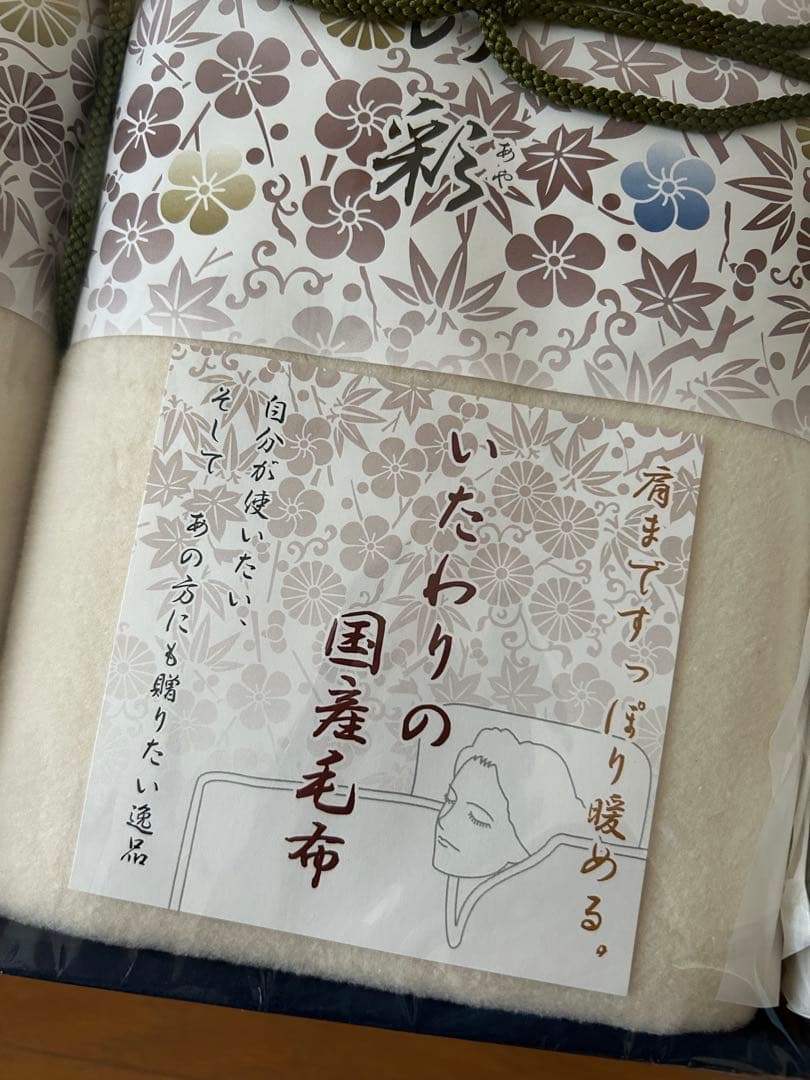 泉州織 肩あったかシルク混綿毛布 2枚セット