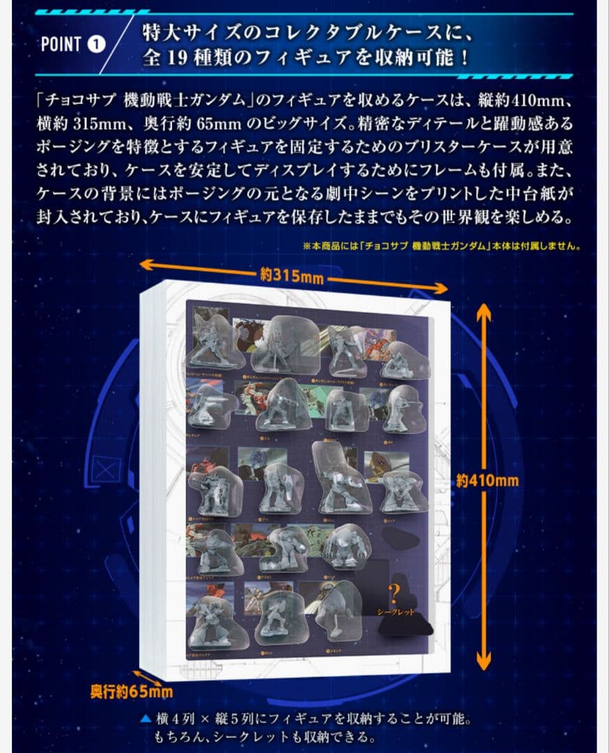 チョコサプ 機動戦士ガンダム コレクタブルケース 全19種 バンダイ