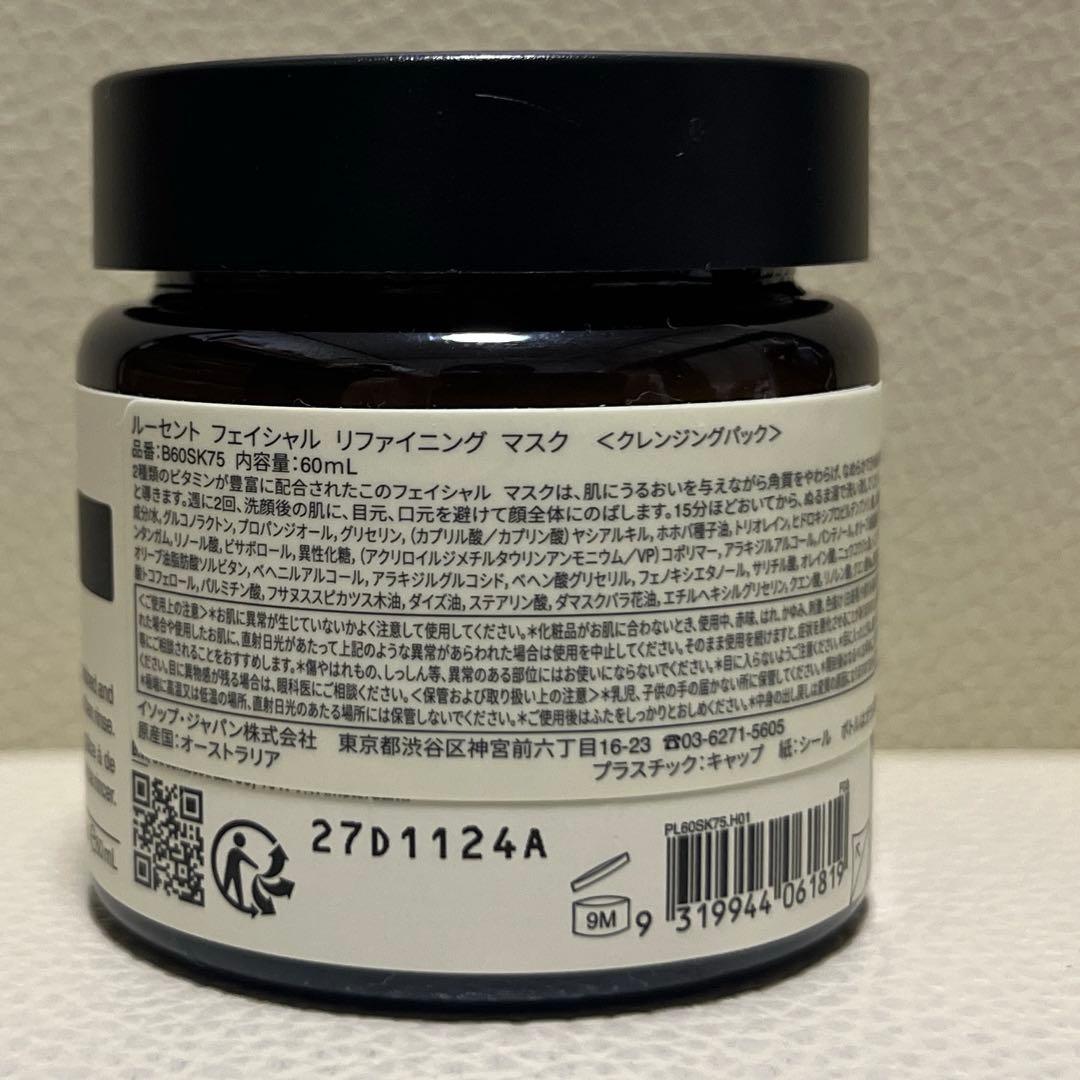 イソップ ルーセント リファイニング マスク