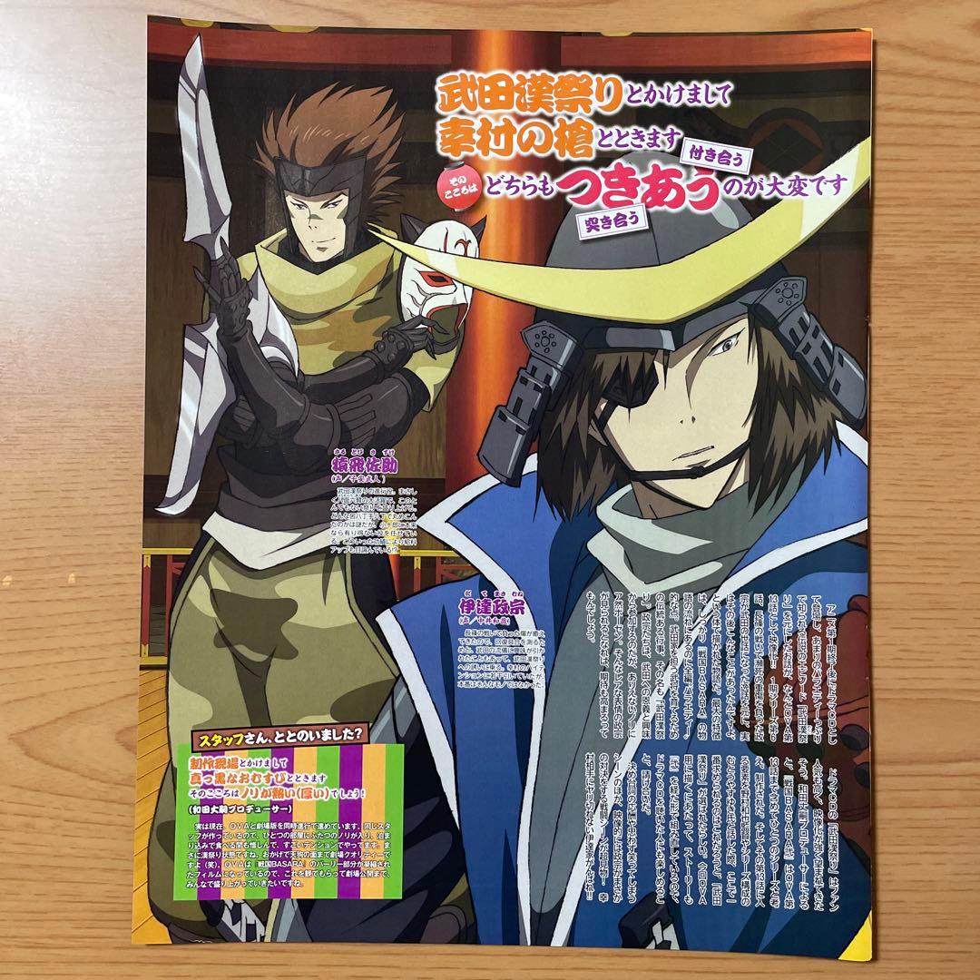 戦国BASARA弐 2伊達政宗 真田幸村 片倉小十郎 猿飛佐助 アニメディア
