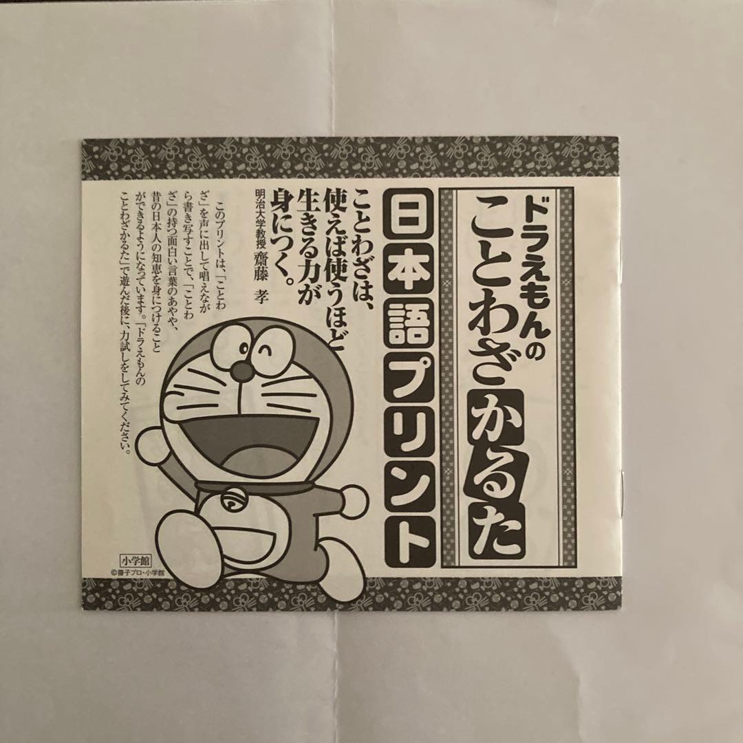 ドラえもんのことわざかるた (読み上げCD付き)⭐︎大山のぶ代 - メルカリ