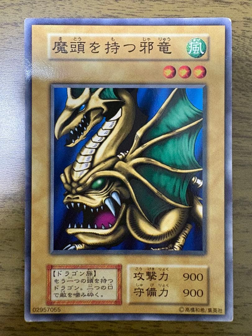 初期】遊戯王カード ブースター1 魔頭を持つ邪竜 - メルカリ