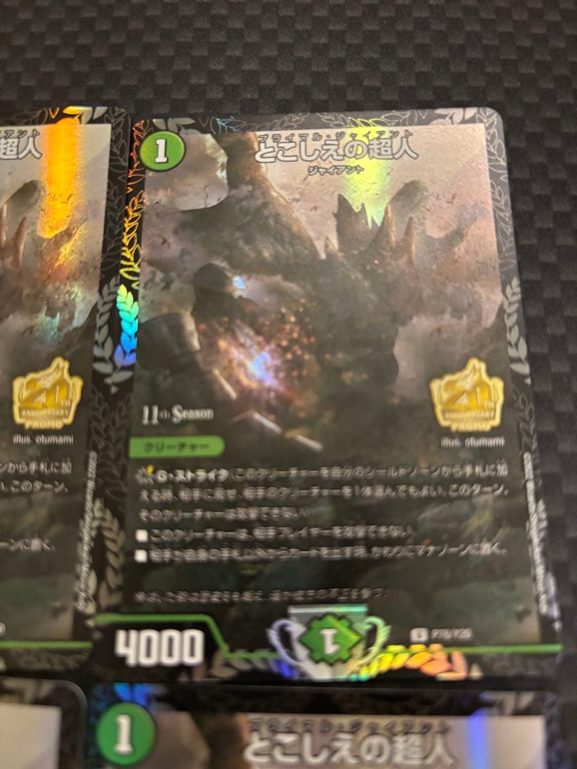 とこしえの超人　プロモ　4枚