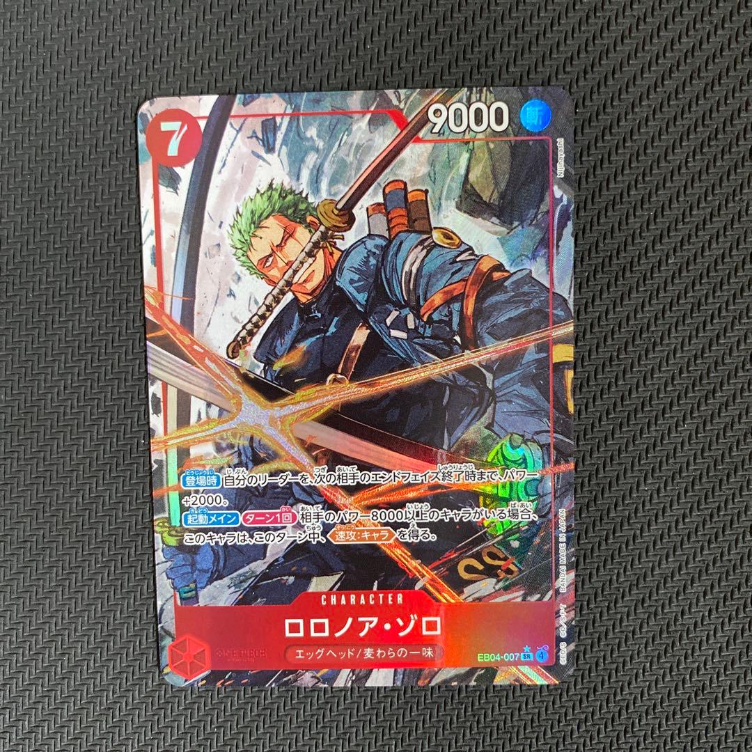 ロロノア・ゾロ SR パラレル エッグヘッドクライシス ワンピース