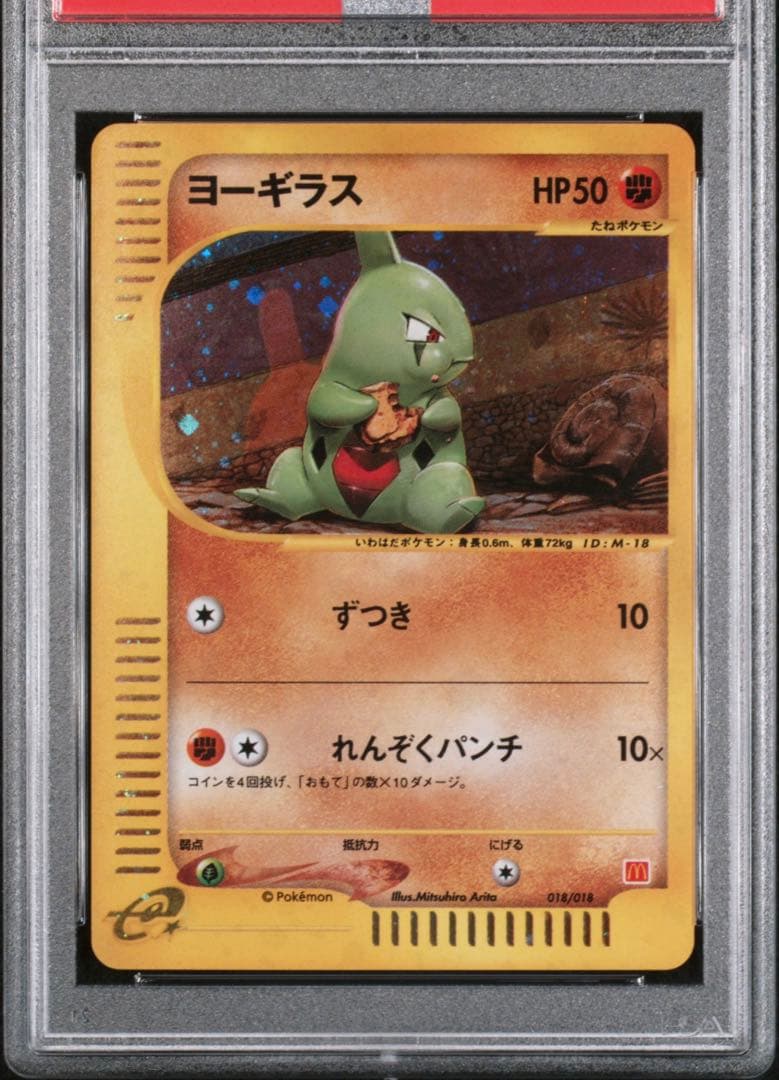 PSA10 バンギラス holo カードe マクドナルドプロモ 渦巻き ポケカ