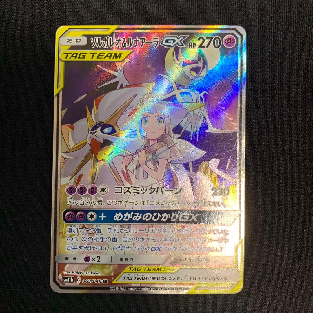 ポケカ ソルガレオ&ルナアーラGX SA - ポケモンカードゲームお 得 な