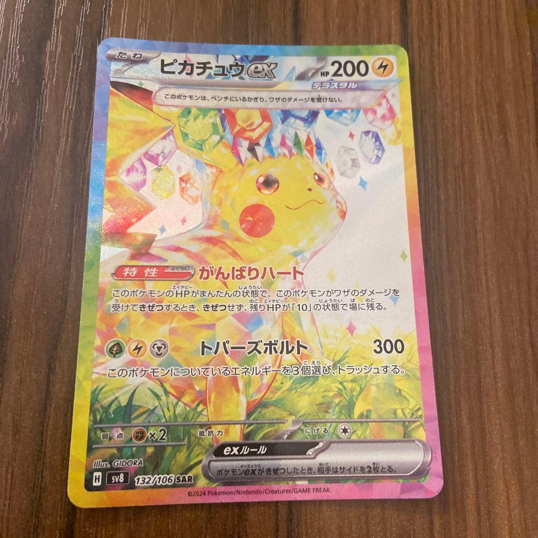 ピカチュウ SAR 超電ブレイカー - メルカリ