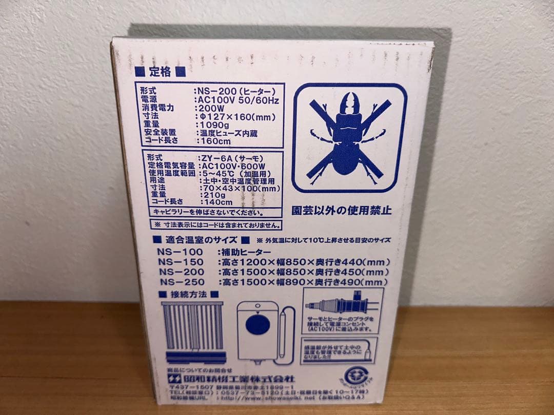 パネルヒーター SPZ-200 昭和精機工業